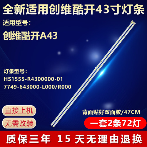 适用创维酷开A43电视灯条