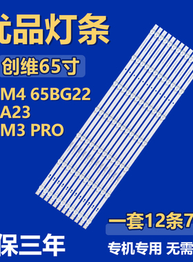 创维65M4 65BG22 65A23 65M3 PRO 背光灯条CRH-A65G223030080714H