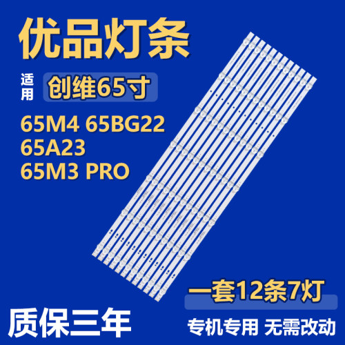 创维65M4 65BG22 65A23 65M3 PRO 背光灯条CRH-A65G223030080714H
