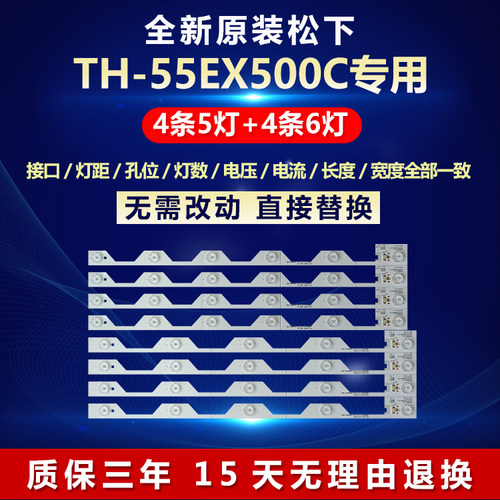 全新原装LED松下TH-55EX500C灯条