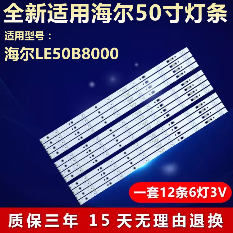 适用海尔LE50B8000电视背光灯条
