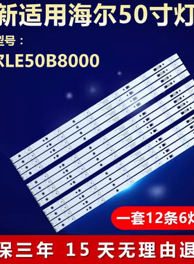 全新适用50寸海尔LE50B8000液晶LED电视机背光灯条30350006205