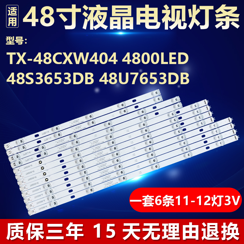 适用TX-48CXW404液晶电视机灯条