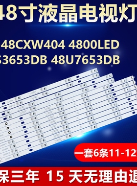 适用TX-48CXW404 4800LED 48S3653DB 48U7653DB液晶电视背光灯条