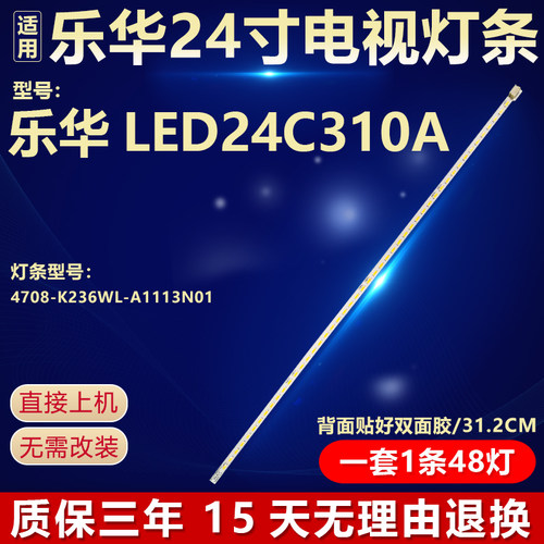 适用乐华LED24C310A电视通用灯条