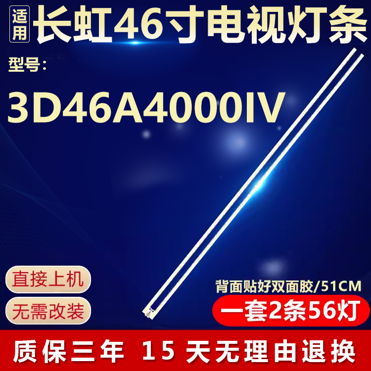 全新适用46寸长虹3D46A4000IV液晶电视背光灯条STA460A85/90/91-A