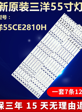 全新适用三洋55CE2810H灯条CHGD55LB15_LED3030_V0.8_20200805