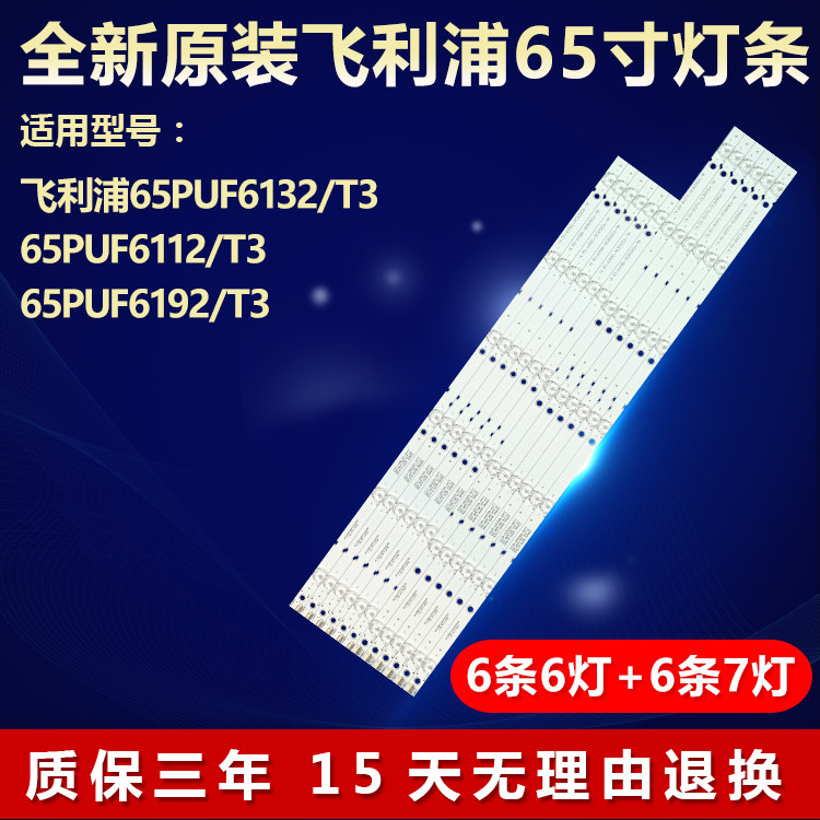 全新原装飞利浦65PUF6132/T3灯条
