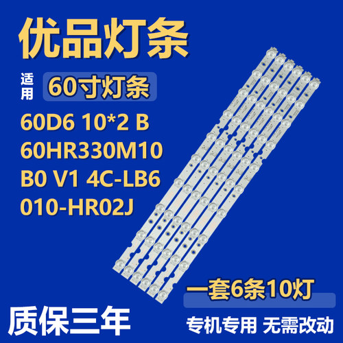 适用60寸60D6 10*2 B60HR330M10B0 V1 4C-LB6010-HR02J电视机灯条