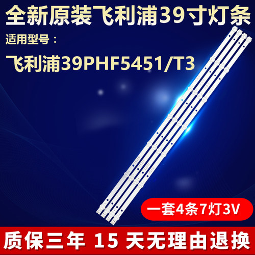 全新原装飞利浦39PHF5451/T3灯条