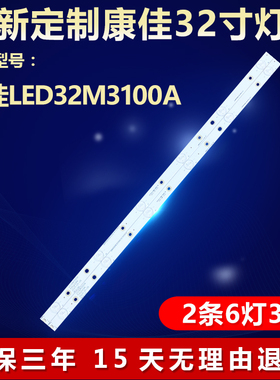 全新适用康佳LED32M3100A电视机背光LED灯条LED32M3000A 35021944