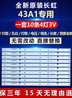 全新适用长虹43A1电视机背光LED灯条SVJ430A16-REV00-4LED-150106