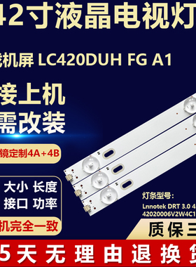 全新适用游戏机屏LC420DUH FG A1背光灯条Lnnotek DRT 3.0 42“_B