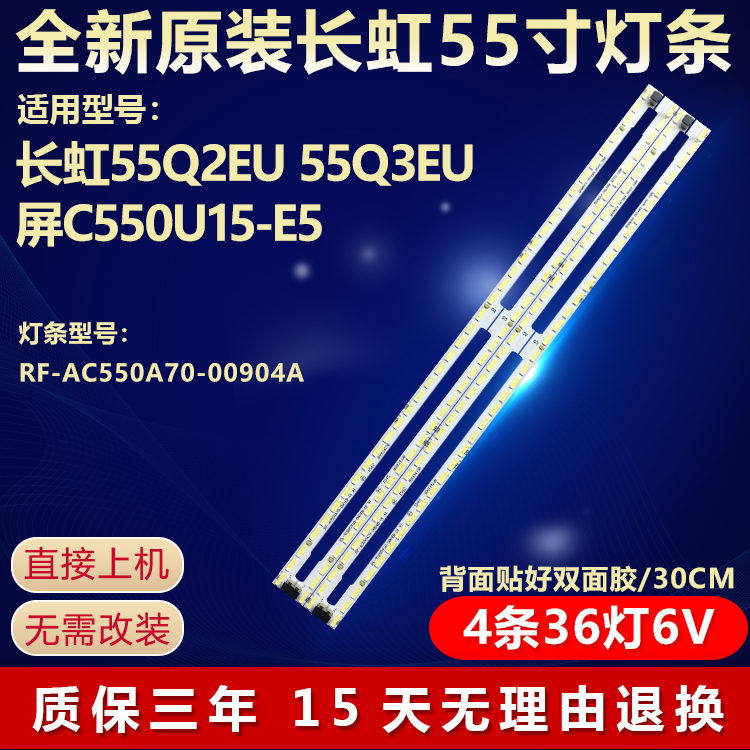 全新原装长虹55Q2EU电视机背光条