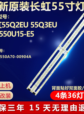 全新适用长虹55Q2EU 55Q3EU 屏C550U15-E5灯条RF-AC550A70-00904A