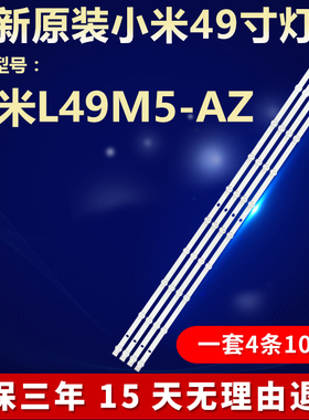新适用小米L49M5-AZ灯条XMT25T19LB_4*10_MCPCB_V2 0981010AEA12
