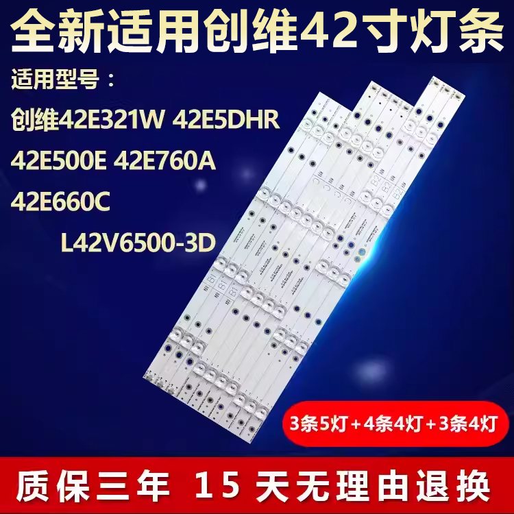 适用创维42E660C42E5DHR灯条