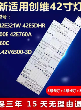 适用创维42E660C 42E5DHR灯条ShineOn 2D01053 2D01054 2D01055