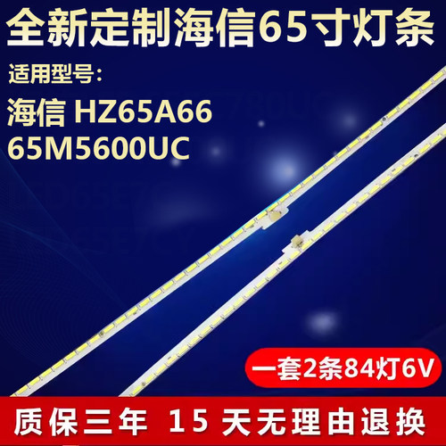 全新适用海信HZ65A66电视LED灯条