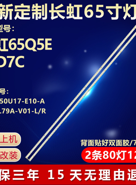适用长虹65Q5E 65D7C电视灯条LB-C650U17-E10-A CH65L79A-V01-L/R