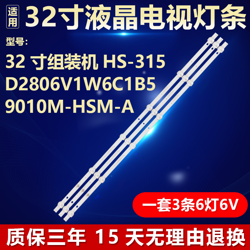 32寸组装机HS-315D2806V1W6C1B59010M-HSM-A