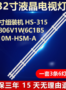 32寸组装机HS-315D2806V1W6C1B59010M-HSM-A