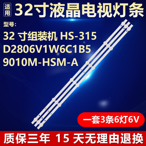 32寸组装机HS-315D2806V1W6C1B59010M-HSM-A