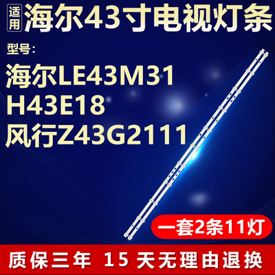适用海尔LE43M31 H43E18风行Z43G2111灯条LED42D11-ZC52AG-02