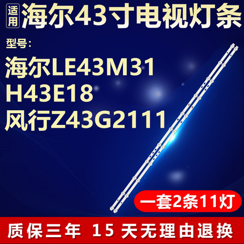 适用海尔LE43M31 H43E18风行Z43G2111灯条LED42D11-ZC52AG-02