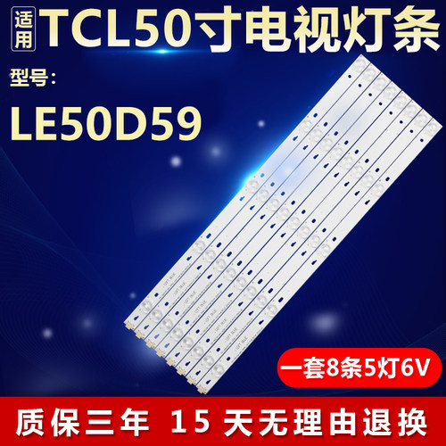 适用TCL LE50D59电视背光灯条TOT-50D2700-8X5-3030C-5S1P P108