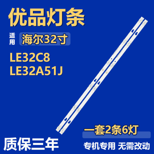 适用于海尔LE32C8 LE32A51J灯条CRH-AT32D2000L30300602A12REV1.0