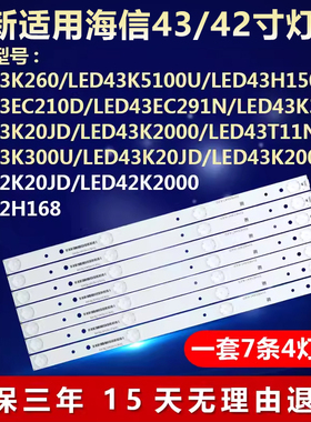 适用海信43寸LED42K2000 LED43T11N 43EC210D 43EC291N电视灯条