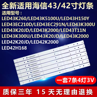 适用海信43寸LED42K2000 LED43T11N 43EC210D 43EC291N电视灯条