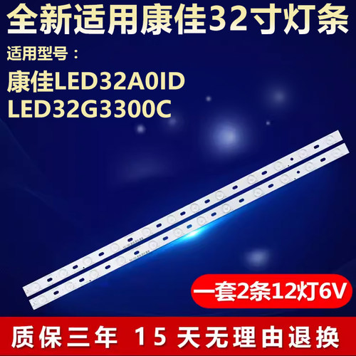 适用康佳LED32AOID电视背光灯条