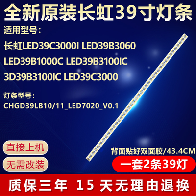 全新长虹3D39B3100iC电视机灯条