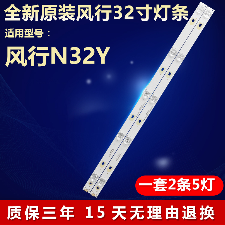 全新原装风行N32Y电视背光灯条