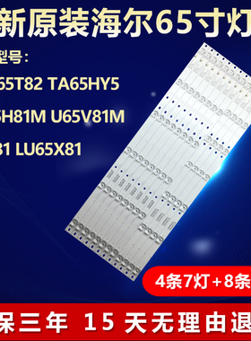 全新适用海尔65T82 TA65HY5 LU65H81M U65V81M 65V81 LU65X81灯条