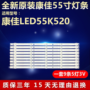 全新适用康佳LED55K520电视机背光灯条CC02550D485V07 55E20 5X