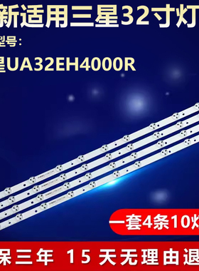 全新适用三星UA32EH4000R液晶电视机背光灯条32F-3535LED-40EA