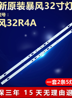 全新适用暴风32R4A电视灯条4C-LB320T-DSA TC32L72A-V01 DSBJ-WG