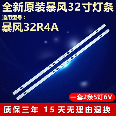 全新原装暴风32R4A电视机LED灯条