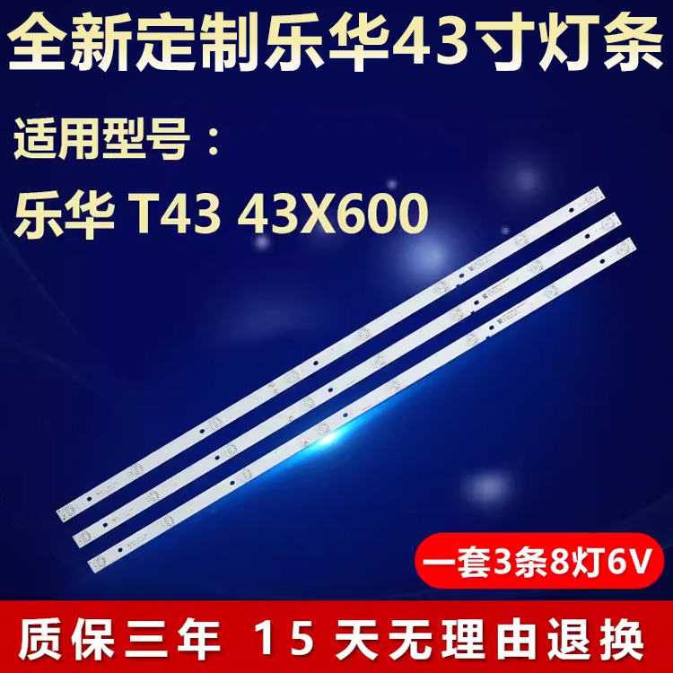 全新适用乐华43寸T43背光灯条