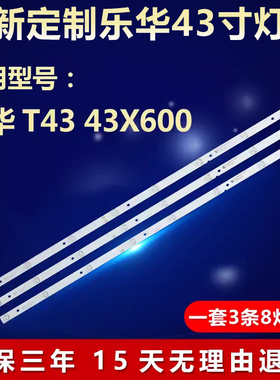 全新适用乐华43寸T43 43X600液晶电视背光灯条 JS-D-JP4310-A81EC