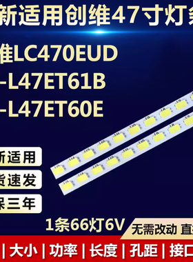全新适用创维LC470EUD  TX-L47ET61B  TX-L47ET60E电视机背光灯条
