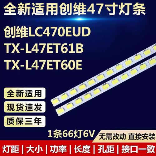 全新适用创维LC470EUD电视机灯条
