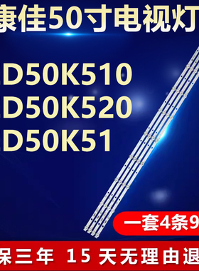 康佳LED50K510 LED50K520 LED50K51 电视机背光LED专用背光灯条
