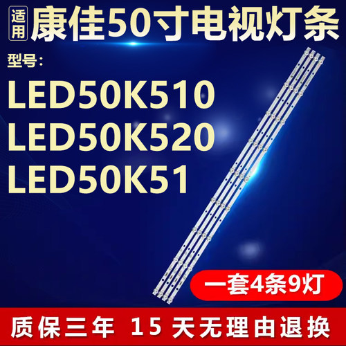 康佳LED50K510 LED50K520 LED50K51 电视机背光LED专用背光灯条
