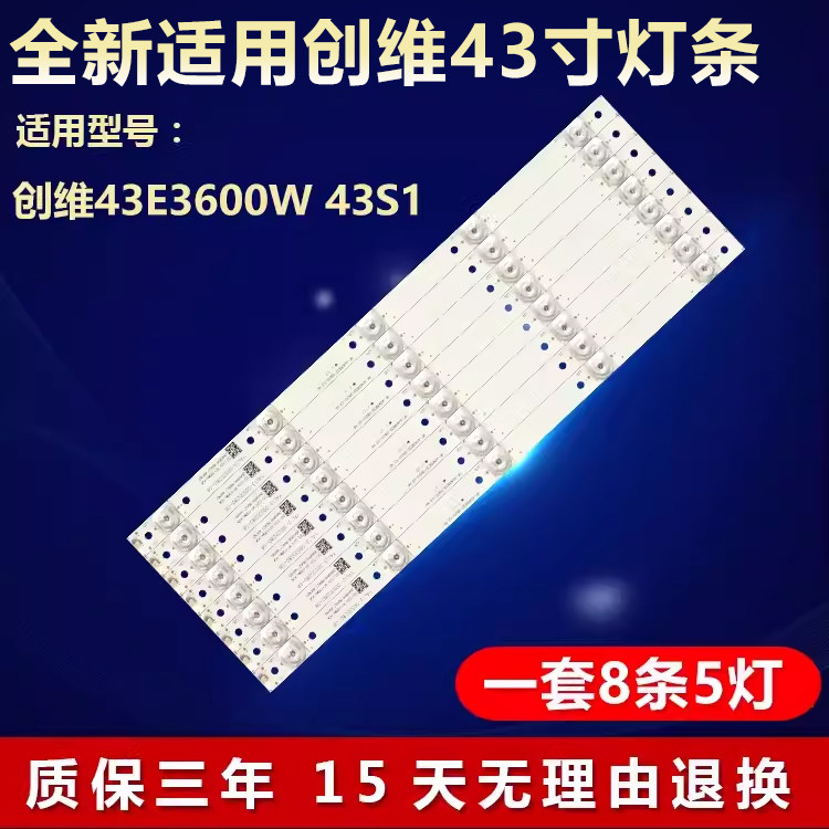 全新适用创维43E3600W专用灯条