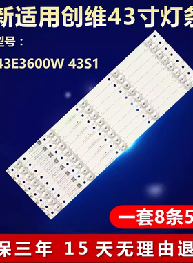 全新适用43寸创维43E3600W 43S1电视LED灯条JL.D43051235-001CS-F