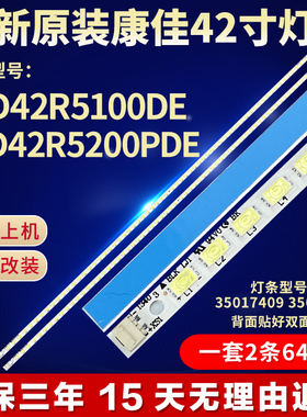 全新适用康佳LED42R5200PDE液晶电视机背光灯条35017409 35017567